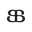 SB Collection BA logo